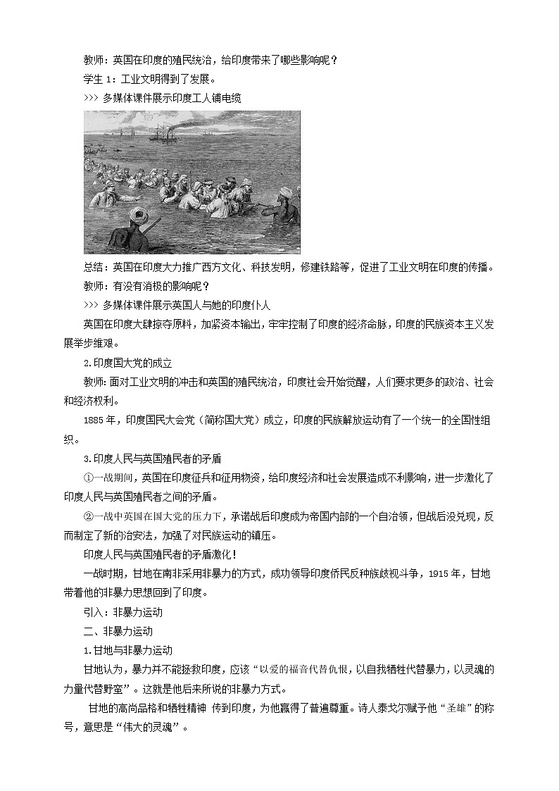 2.2.2印度的觉醒 课件+教案+导学案02