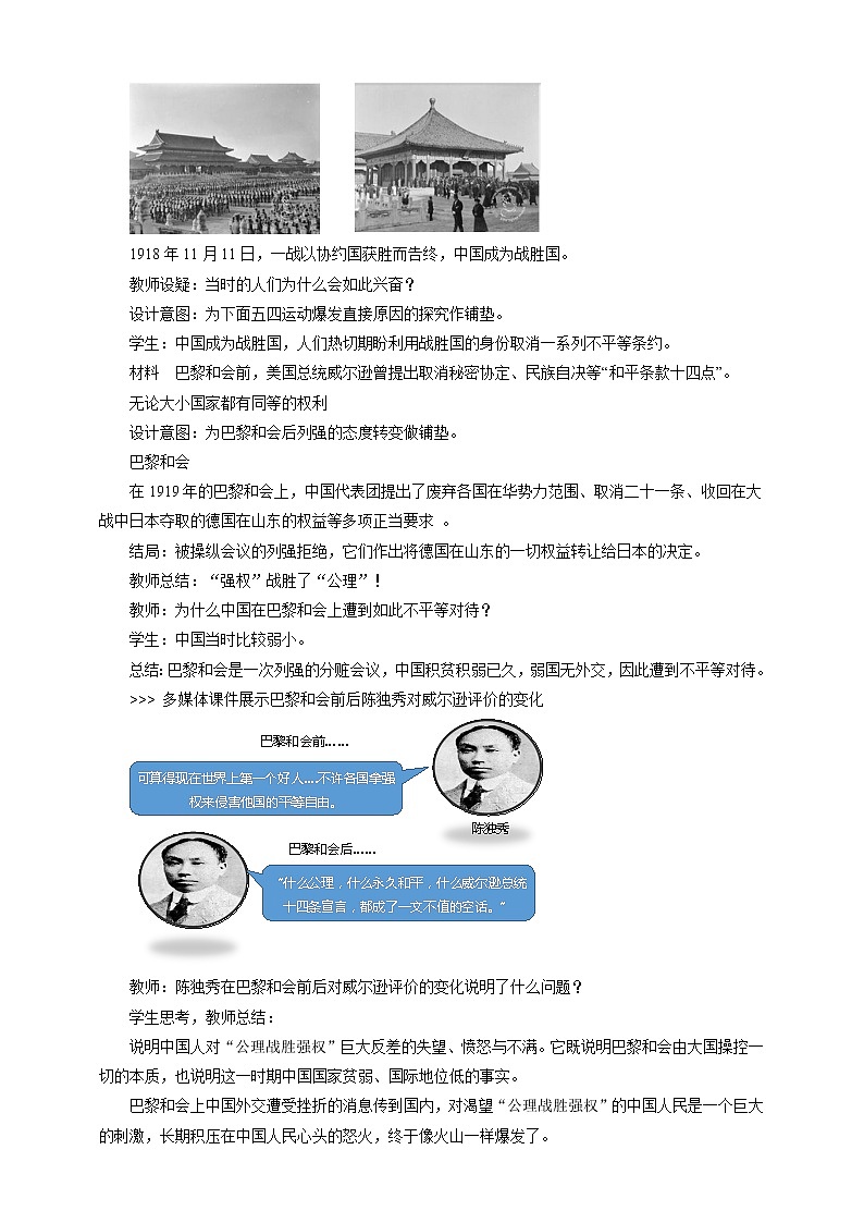 2.3.2五四运动 课件+教案+导学案02