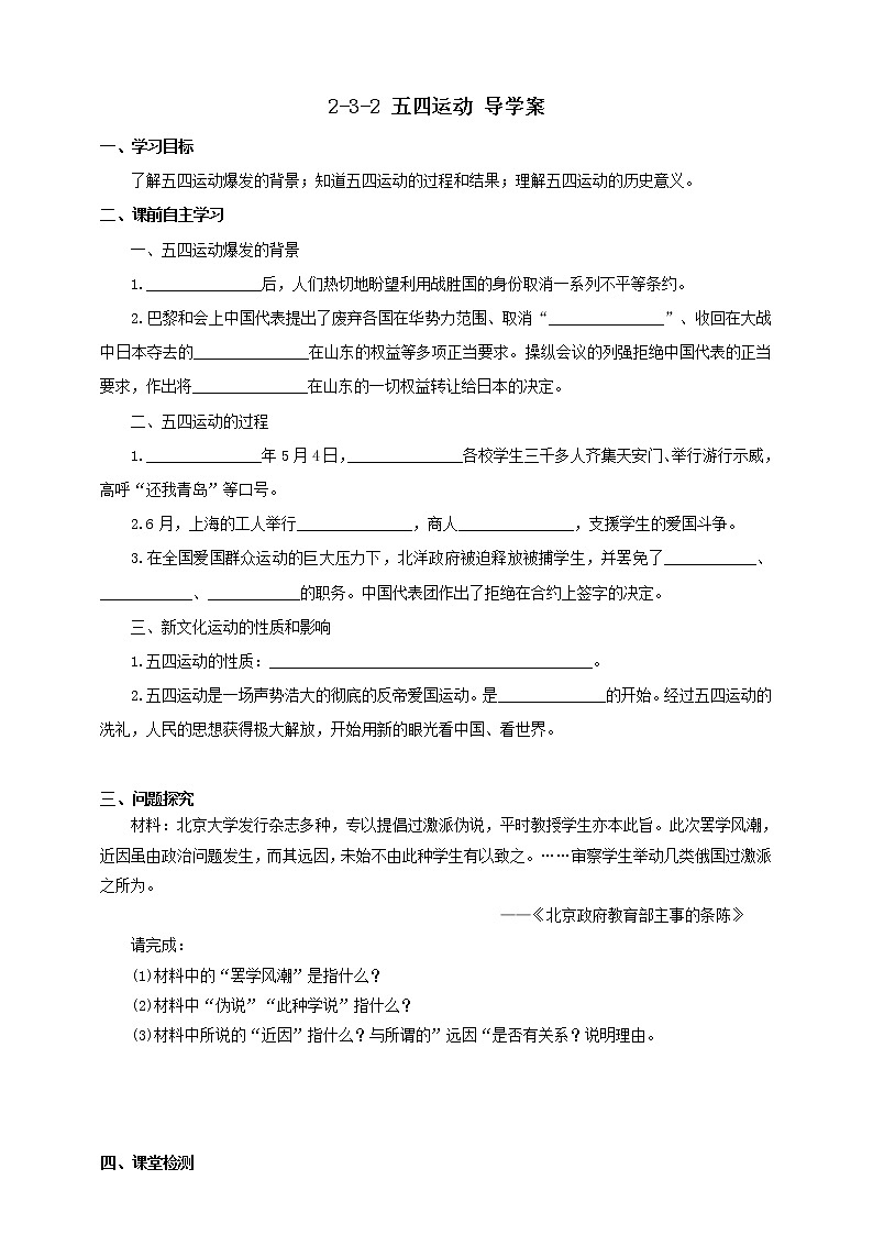 2.3.2五四运动 课件+教案+导学案01