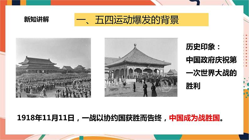 2.3.2五四运动 课件+教案+导学案03