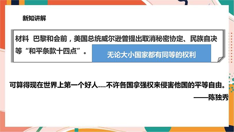 2.3.2五四运动 课件+教案+导学案06