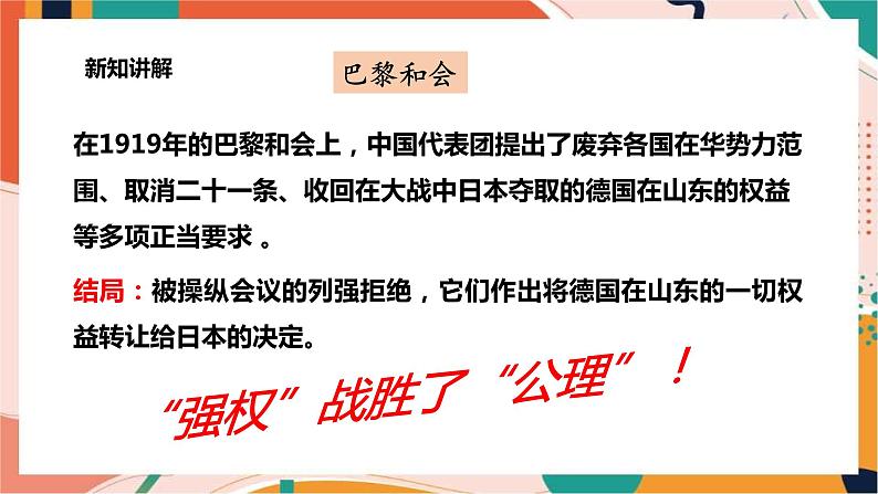 2.3.2五四运动 课件+教案+导学案07