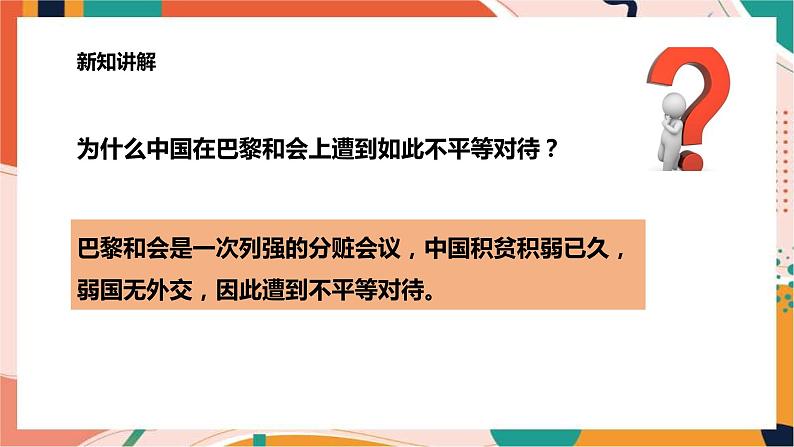 2.3.2五四运动 课件+教案+导学案08