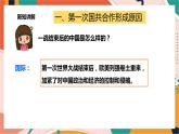 2.4.1第一次国共合作与北伐战争 课件+教案+导学案