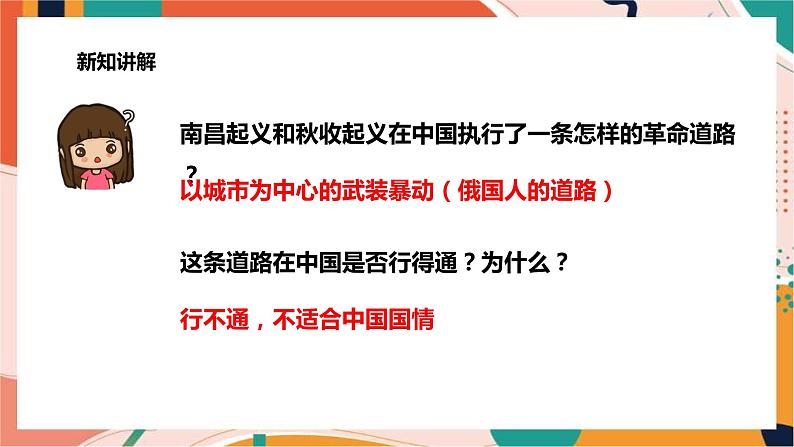 2.4.2工农武装割据 课件+教案+导学案06