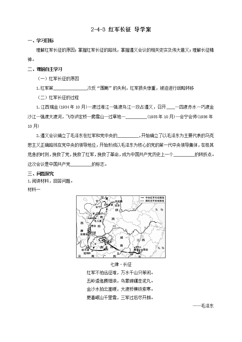 第四课 第3课时 红军长征（导学案）第1页