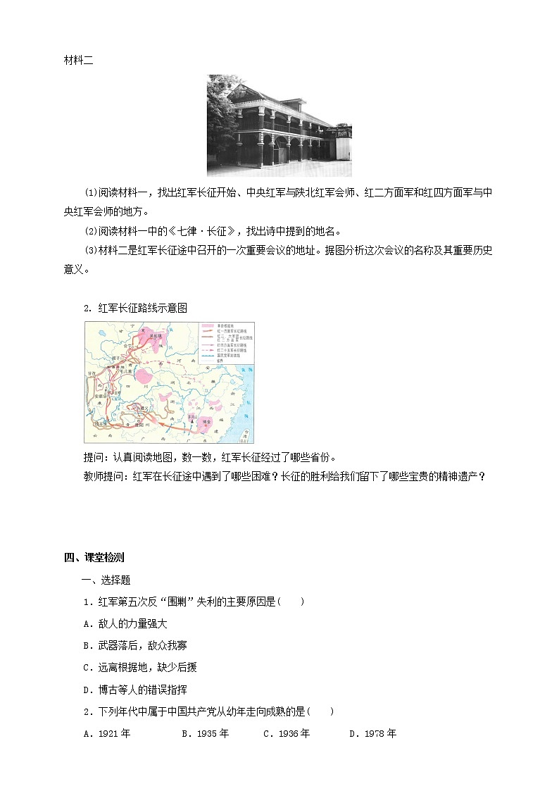 第四课 第3课时 红军长征（导学案）第2页