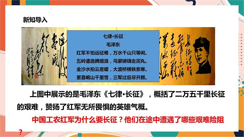 2.4.3红军长征 课件+教案+导学案02