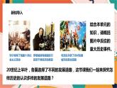 九上综合探究二 历史地认识多样的发展道路 课件+教案+导学案