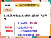 九上综合探究二 历史地认识多样的发展道路 课件+教案+导学案