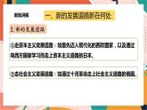 九上综合探究二 历史地认识多样的发展道路 课件+教案+导学案