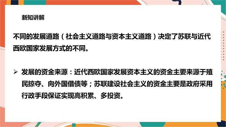 九上综合探究二 历史地认识多样的发展道路 课件+教案+导学案06