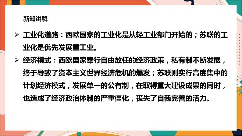 九上综合探究二 历史地认识多样的发展道路 课件+教案+导学案07