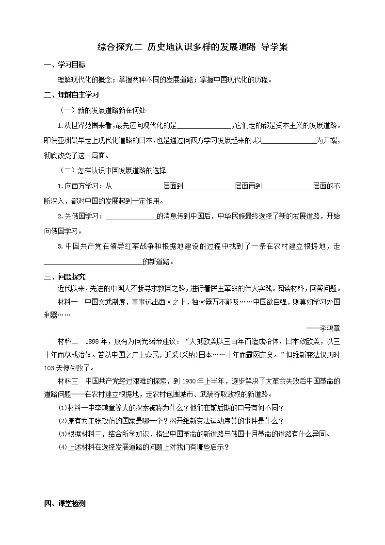九上综合探究二 历史地认识多样的发展道路 课件+教案+导学案01