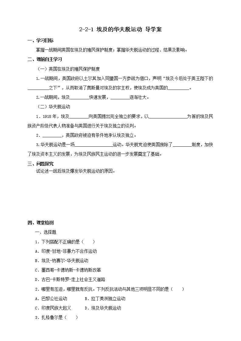 第二单元第二课第1课时 埃及的华夫脱运动 课件+教案+导学案01