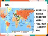 第二单元第二课第1课时 埃及的华夫脱运动 课件+教案+导学案