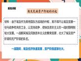第二单元第二课第1课时 埃及的华夫脱运动 课件+教案+导学案