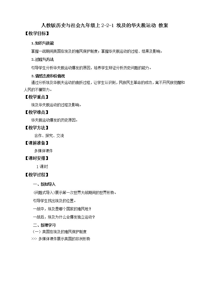 第二单元第二课第1课时 埃及的华夫脱运动 课件+教案+导学案01