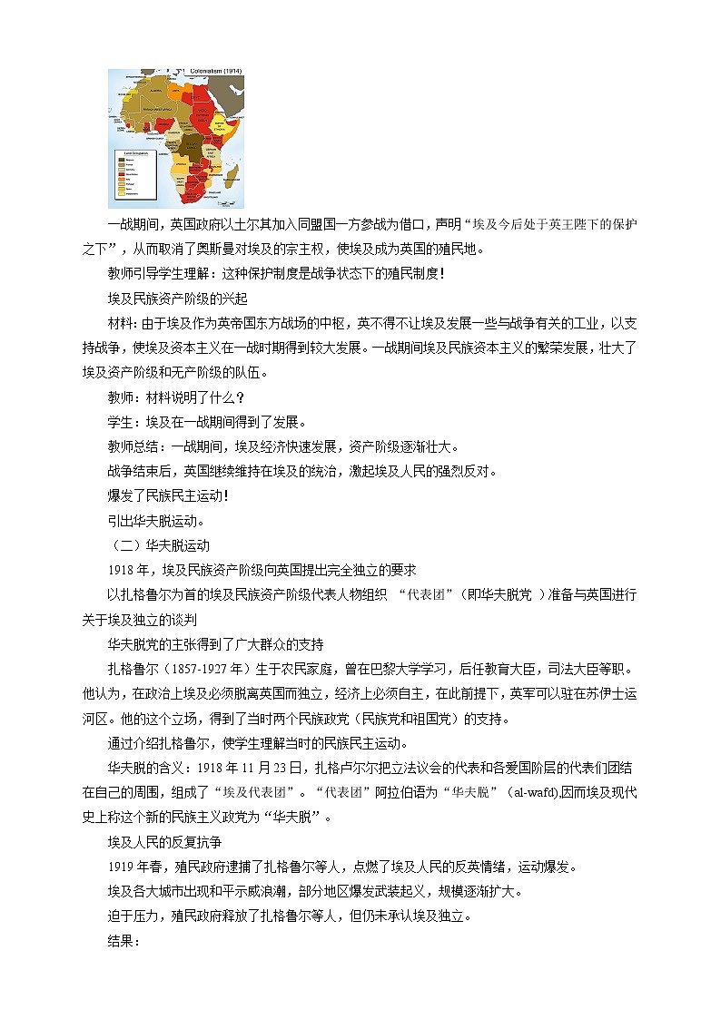 第二单元第二课第1课时 埃及的华夫脱运动 课件+教案+导学案02