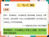 3.2.1日本侵华战争的开始课件+教案+导学案