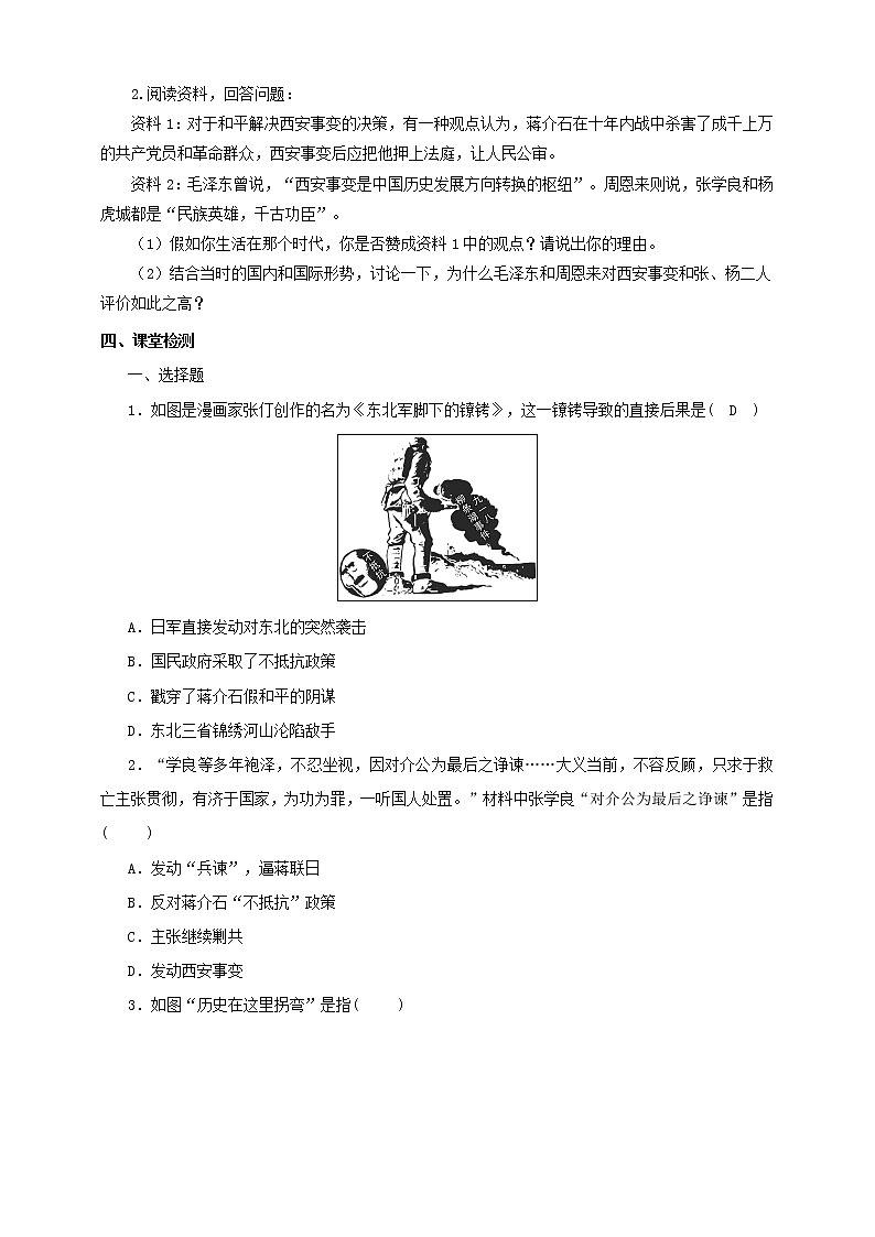 3.2.1日本侵华战争的开始课件+教案+导学案02