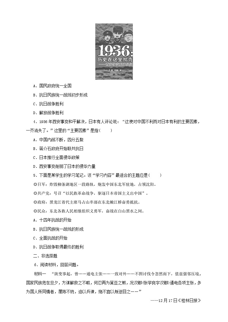 3.2.1日本侵华战争的开始课件+教案+导学案03