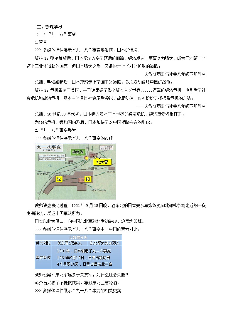 3.2.1日本侵华战争的开始课件+教案+导学案02