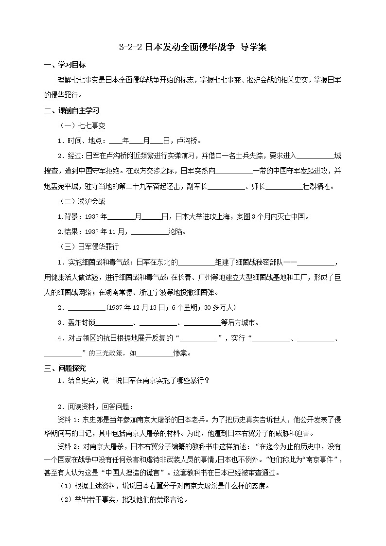 3.2.2日本发动全面侵华战争 课件+教案+导学案01