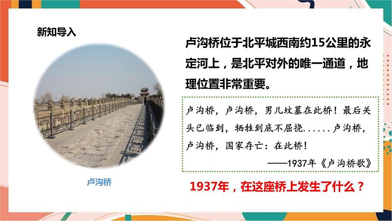 3.2.2日本发动全面侵华战争 课件+教案+导学案02