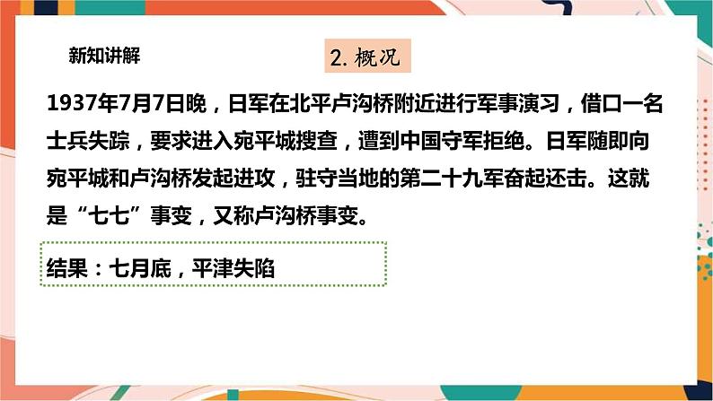 3.2.2日本发动全面侵华战争 课件+教案+导学案04