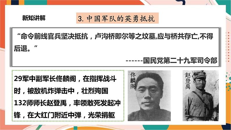 3.2.2日本发动全面侵华战争 课件+教案+导学案06