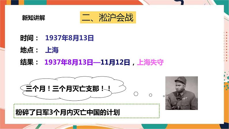 3.2.2日本发动全面侵华战争 课件+教案+导学案08