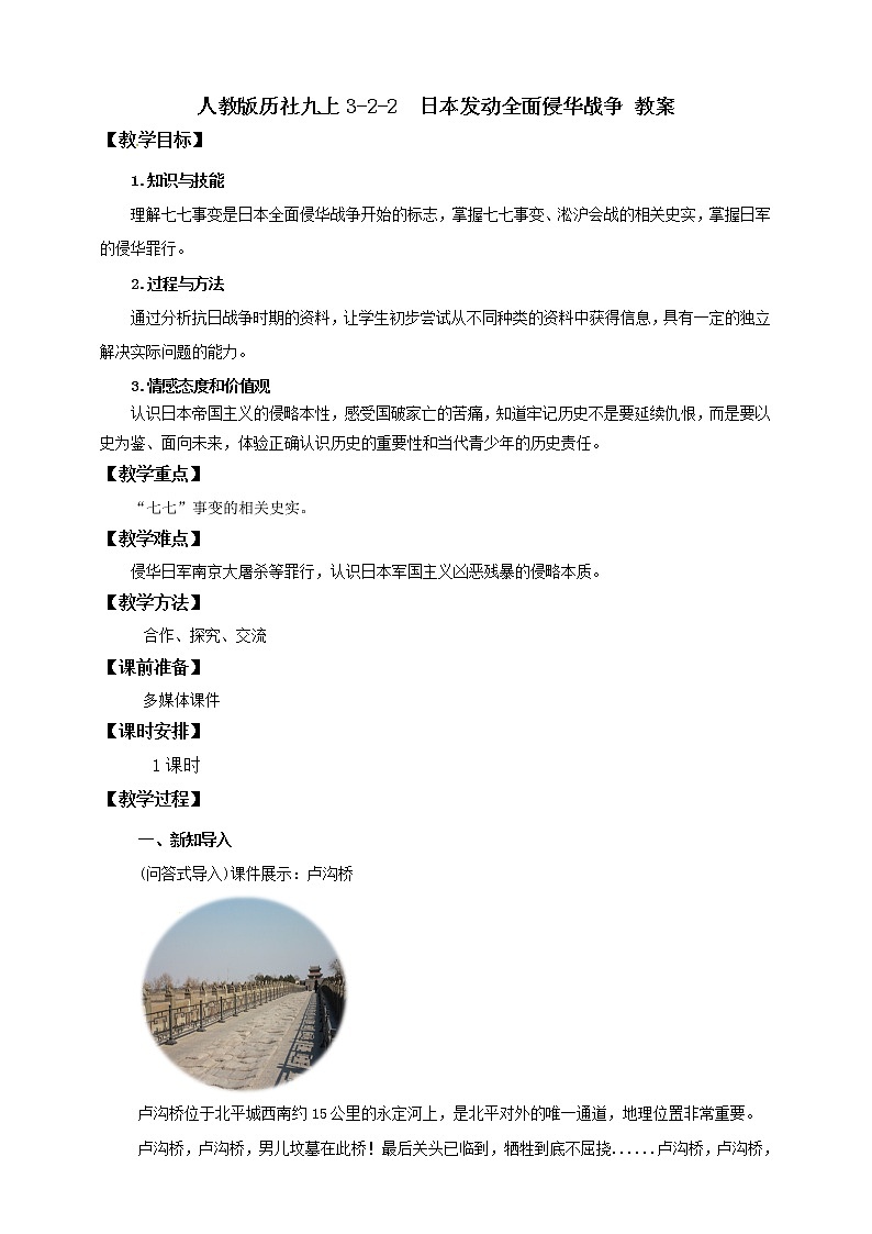 3.2.2日本发动全面侵华战争 课件+教案+导学案01