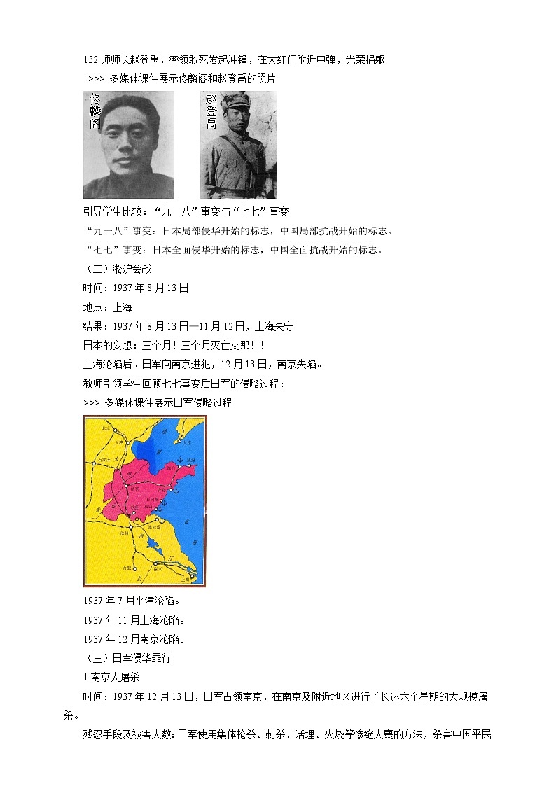 3.2.2日本发动全面侵华战争 课件+教案+导学案03