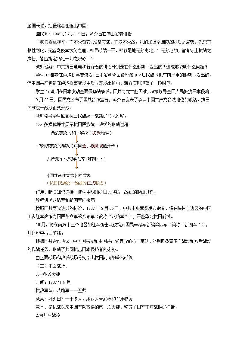 3.2.3全民族的抗战 课件+教案+导学案02