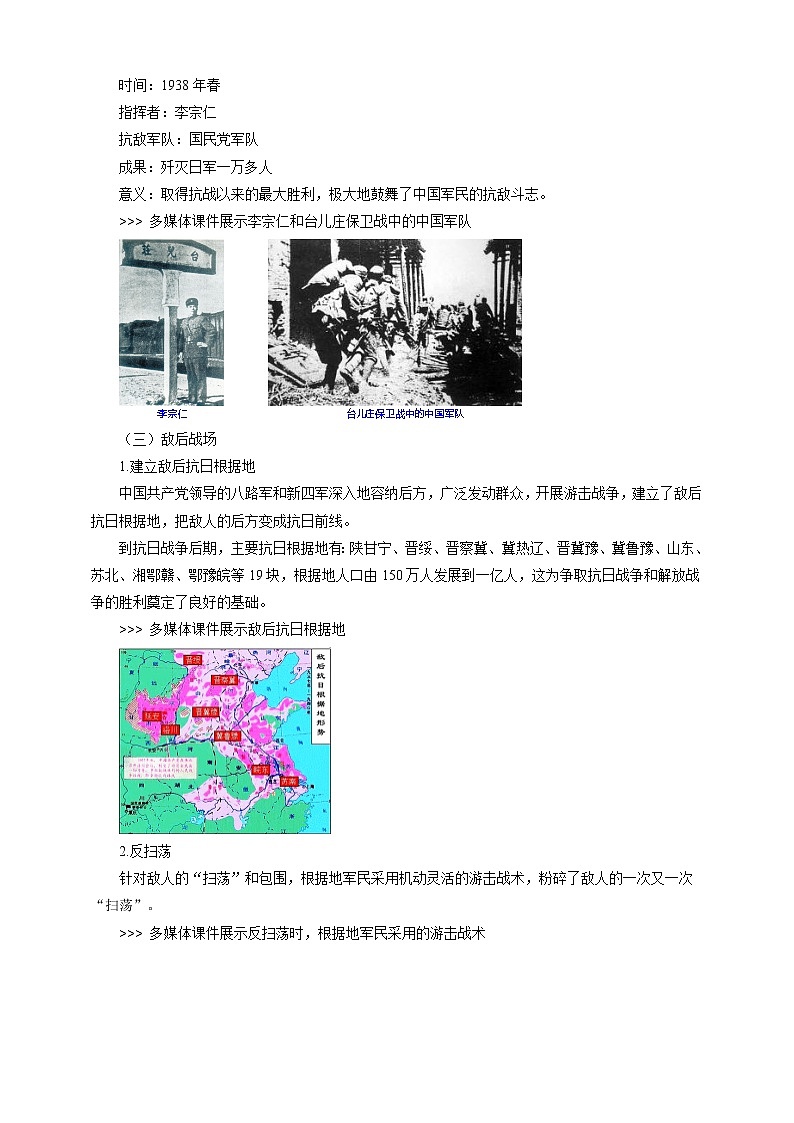 3.2.3全民族的抗战 课件+教案+导学案03