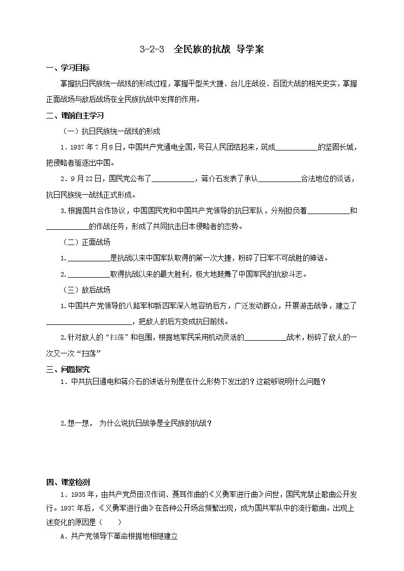 3.2.3全民族的抗战 课件+教案+导学案01