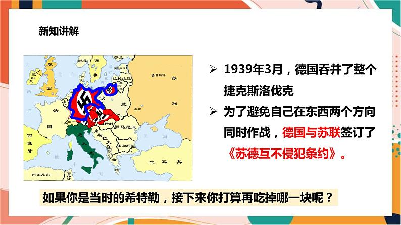 九上3.3.1大战的全面爆发 课件+教案+导学案08