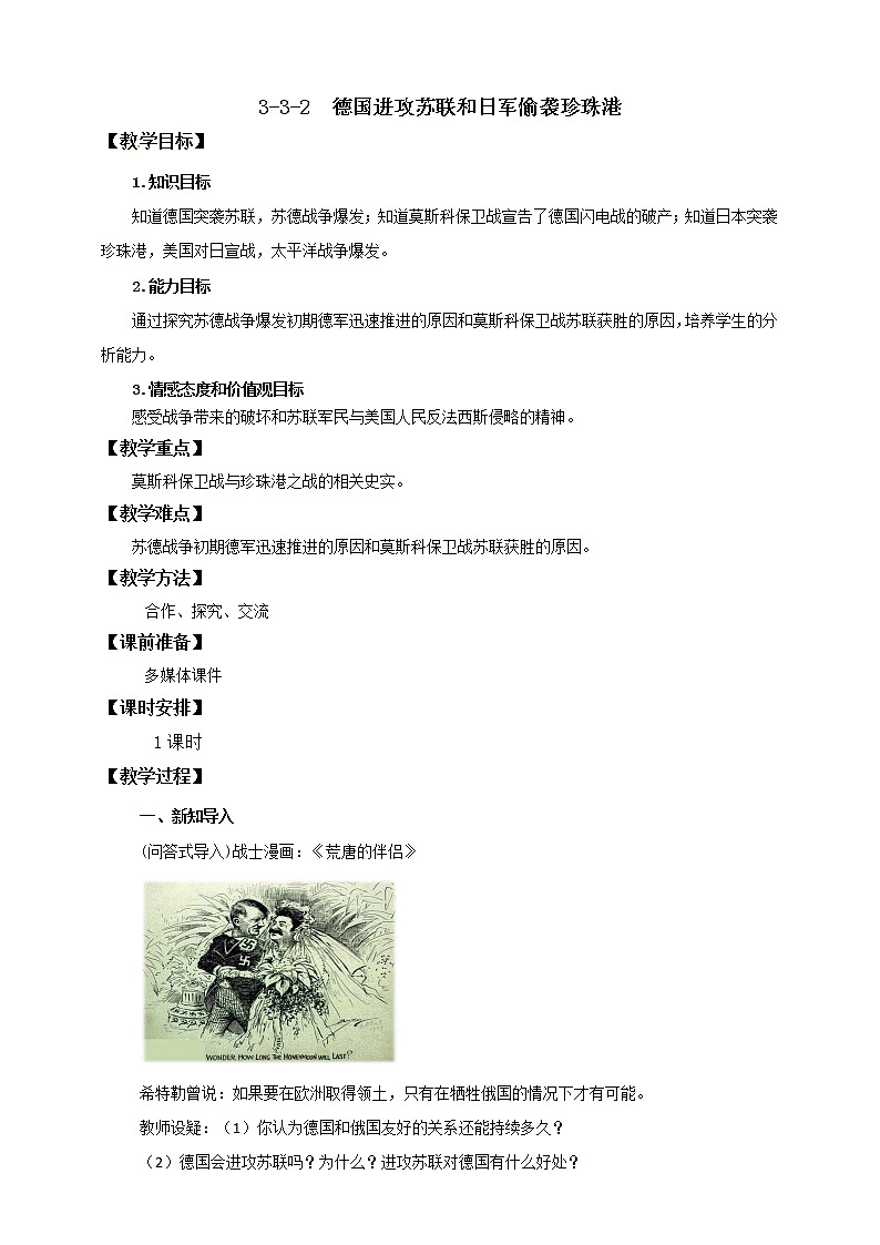 九上3.3.2德国进攻苏联和日军偷袭珍珠港 课件+教案+导学案01