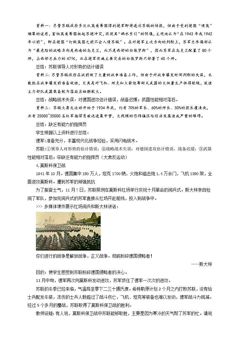 九上3.3.2德国进攻苏联和日军偷袭珍珠港 课件+教案+导学案03