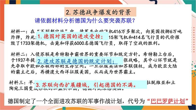 九上3.3.2德国进攻苏联和日军偷袭珍珠港 课件+教案+导学案04