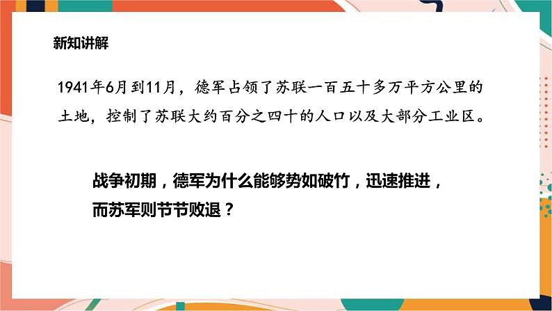 九上3.3.2德国进攻苏联和日军偷袭珍珠港 课件+教案+导学案06