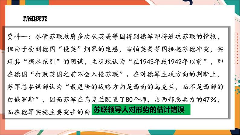 九上3.3.2德国进攻苏联和日军偷袭珍珠港 课件+教案+导学案07