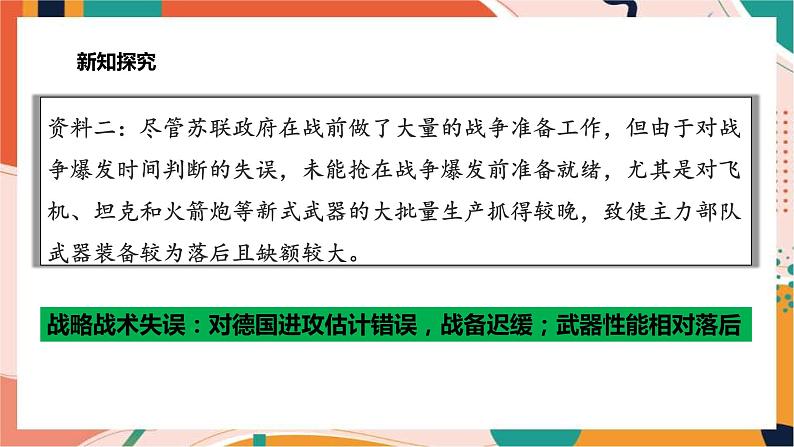 九上3.3.2德国进攻苏联和日军偷袭珍珠港 课件+教案+导学案08