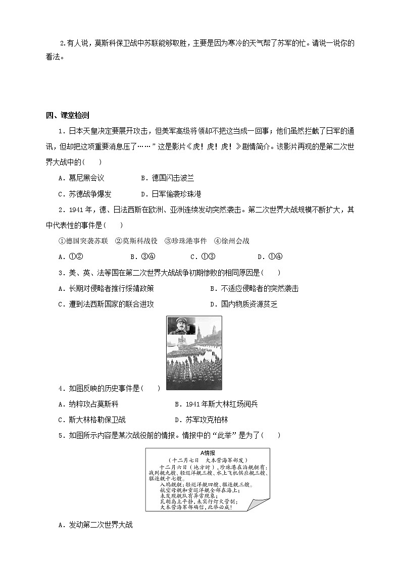 九上3.3.2德国进攻苏联和日军偷袭珍珠港 课件+教案+导学案02