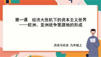 初中历史与社会人教版 (新课标)九年级上册3.全民族的抗战优秀ppt课件