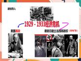 第三单元第一课第3课时 欧洲、亚洲战争策源地的形成 课件+教案+导学案