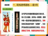 第三单元第一课第3课时 欧洲、亚洲战争策源地的形成 课件+教案+导学案