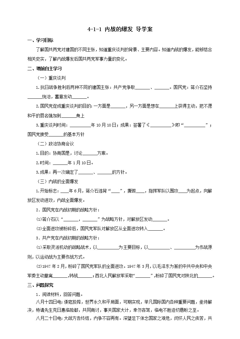 4.1.1内战的爆发 课件+教案+导学案01