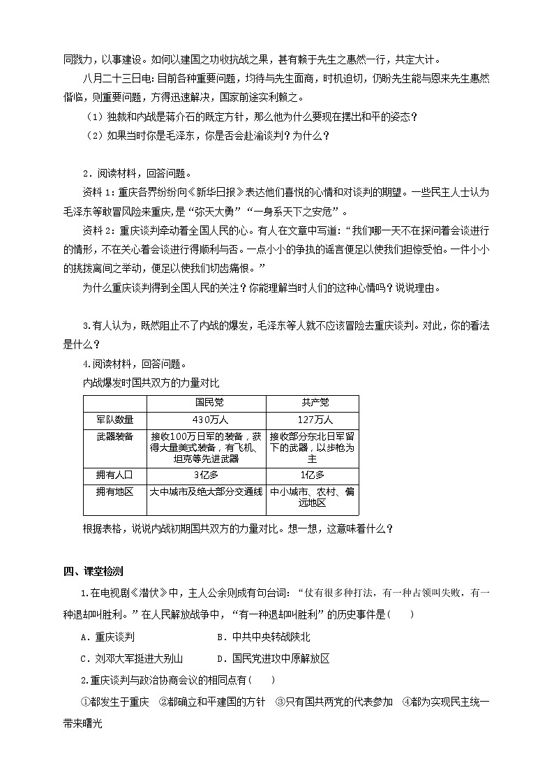4.1.1内战的爆发 课件+教案+导学案02